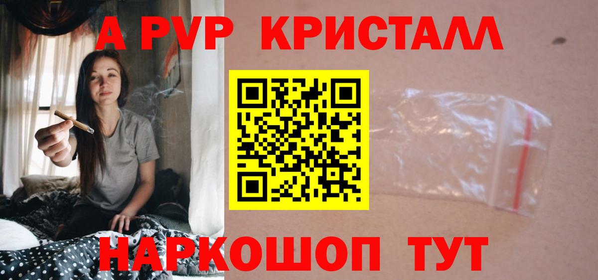 Alpha-PVP  APVP Crystall  Вход с VPN  APVP СК КРИС  APVP Соль  Котельники 