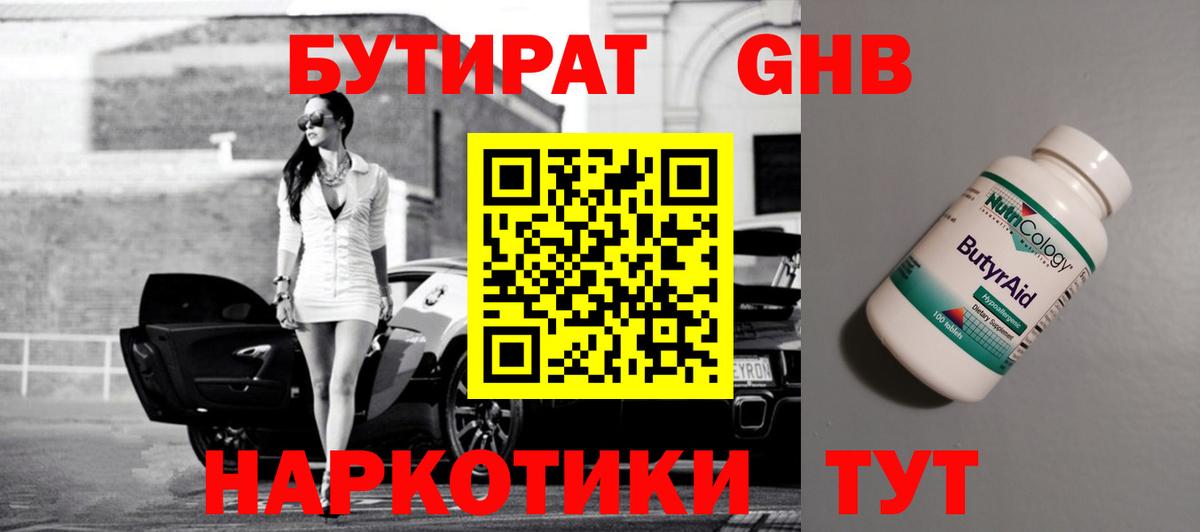 Бутират бутик Котельники