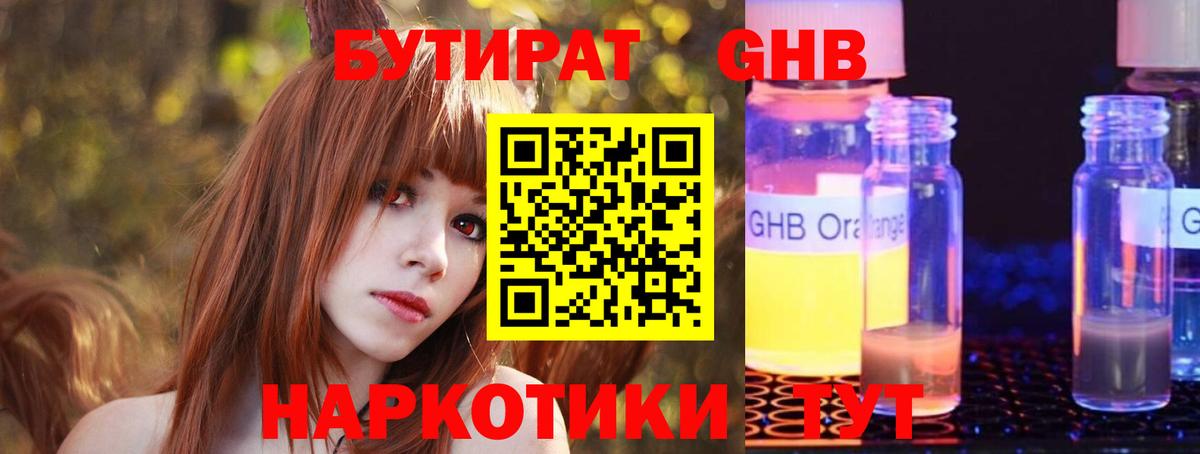 Котельники  Бутират  Вход с VPN  БУТИРАТ вода 