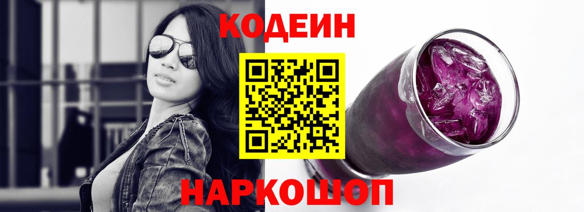Codein Purple Drank Котельники