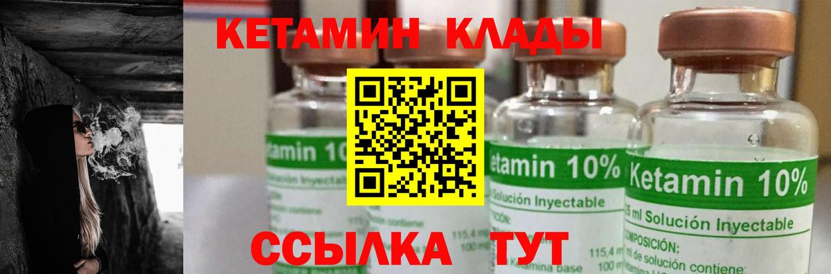 КЕТАМИН VHQ Котельники